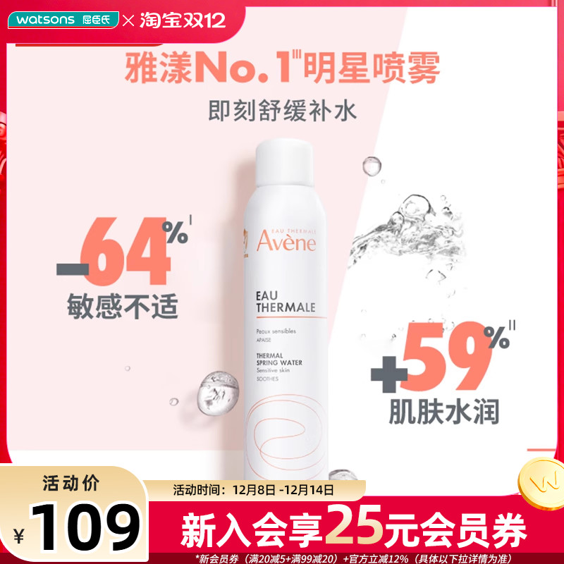 屈臣氏法国avene雅漾舒护套装