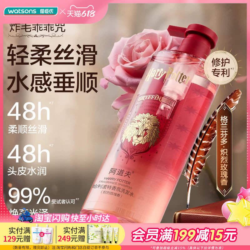 618抢先购屈臣氏阿道夫哈利波特香氛洗护套装500ml+260ml 送礼