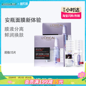 屈臣氏欧莱雅复颜玻尿酸水光充盈安瓶鲜注精华面膜补水保湿焕亮