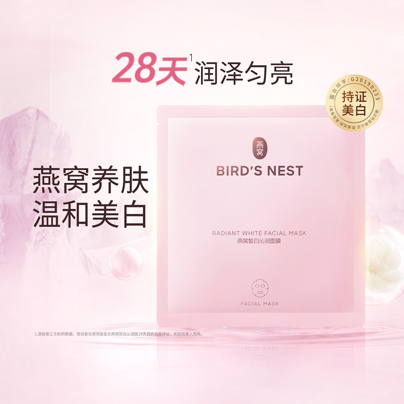 屈臣氏Classic燕窝沁白皙白沁润