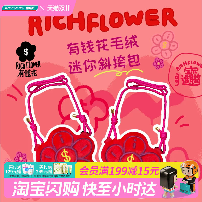 屈臣氏有钱花迷你斜跨毛绒包红色可调节肩带拉链包新年柔软绒毛