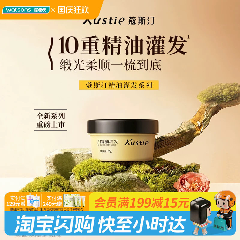 屈臣氏蔻斯汀精油灌发顺顺修护发膜强韧修护发芯抗毛躁即刻柔顺图片