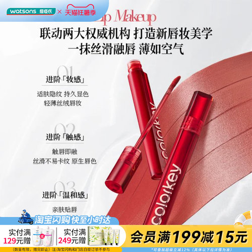 屈臣氏COLORKEY珂拉琪空气唇釉丝绒系列一抹丝滑温和贴唇显色