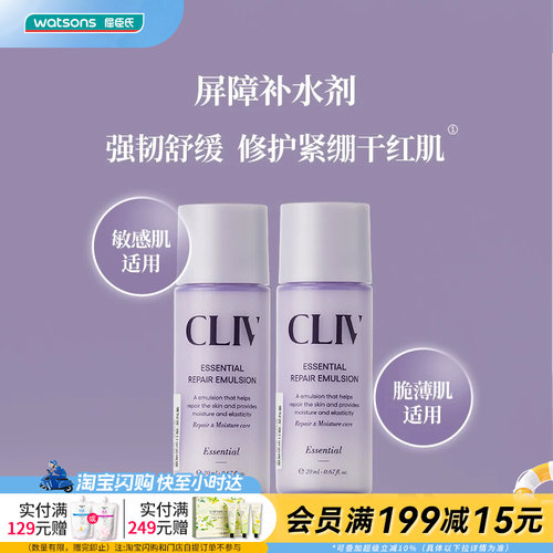 屈臣氏皙俪思肌源舒缓修护乳液/水润爽肤水敏肌适用官方正品