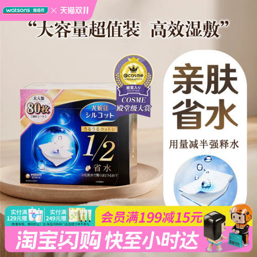 屈臣氏尤妮佳舒蔻补水化妆棉