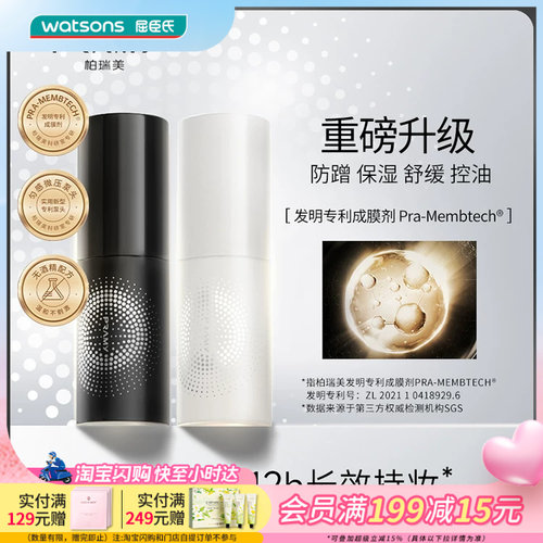 屈臣氏PRAMY柏瑞美后台保湿定妆喷雾(柔焦雾面)防蹭 30mL*2