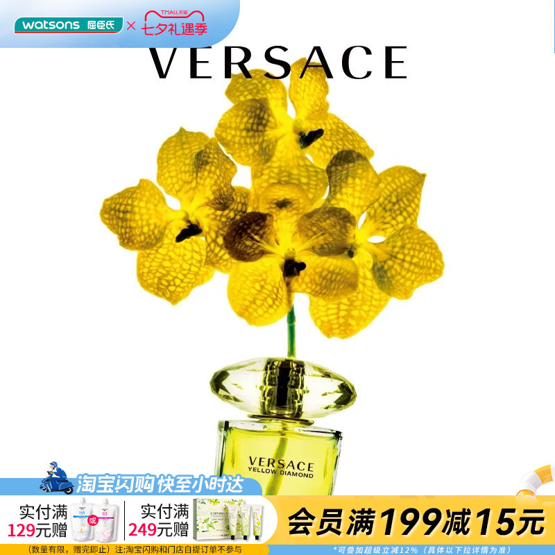 屈臣氏范思哲幻影金钻香氛女香清新花香调温和麝香高级香感