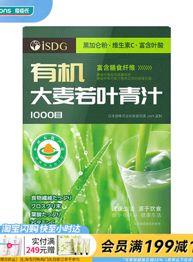 屈臣氏iSDG有机大麦若叶青汁固体饮料3g*20支膳食纤维官方正品