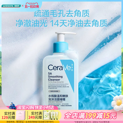 适乐肤氨基酸泡沫清洁洁面
