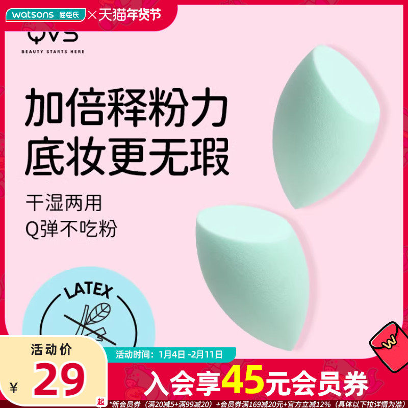 屈臣氏 QVS美妆蛋多用粉扑 上妆服帖干湿两用,彩妆/香水/美妆工具,美妆蛋/扑/海绵,淘宝优惠券,粉丝福利购,淘宝优惠卷