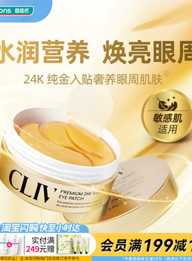 屈臣氏皙俪思奢华24K保湿精华眼贴90g(60ea)水润焕亮眼周官方正品