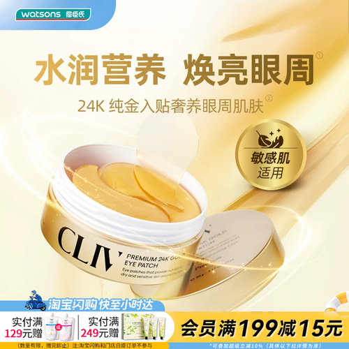 屈臣氏皙俪思奢华24K保湿精华眼贴90g(60ea)水润焕亮眼周官方正品