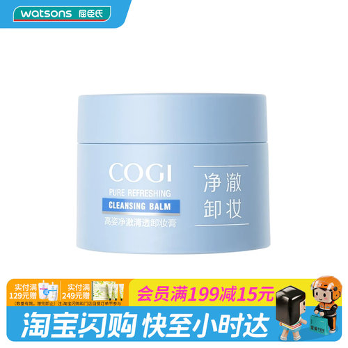 高姿净澈清透卸妆膏50ml