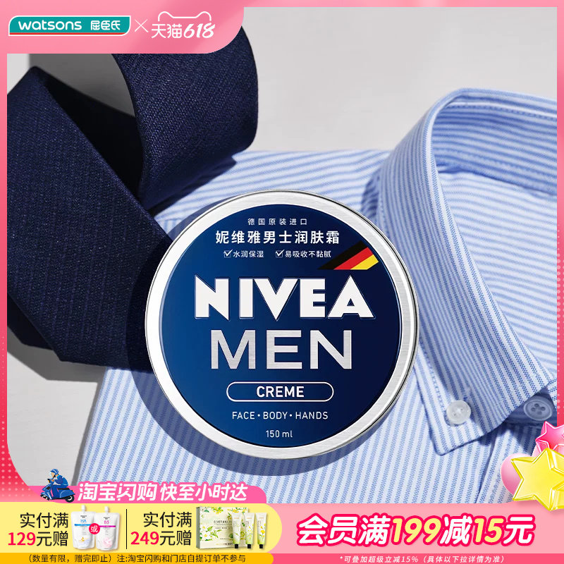 屈臣氏妮维雅男士润肤霜新配方150ml 古龙香调清爽保湿滋润面霜