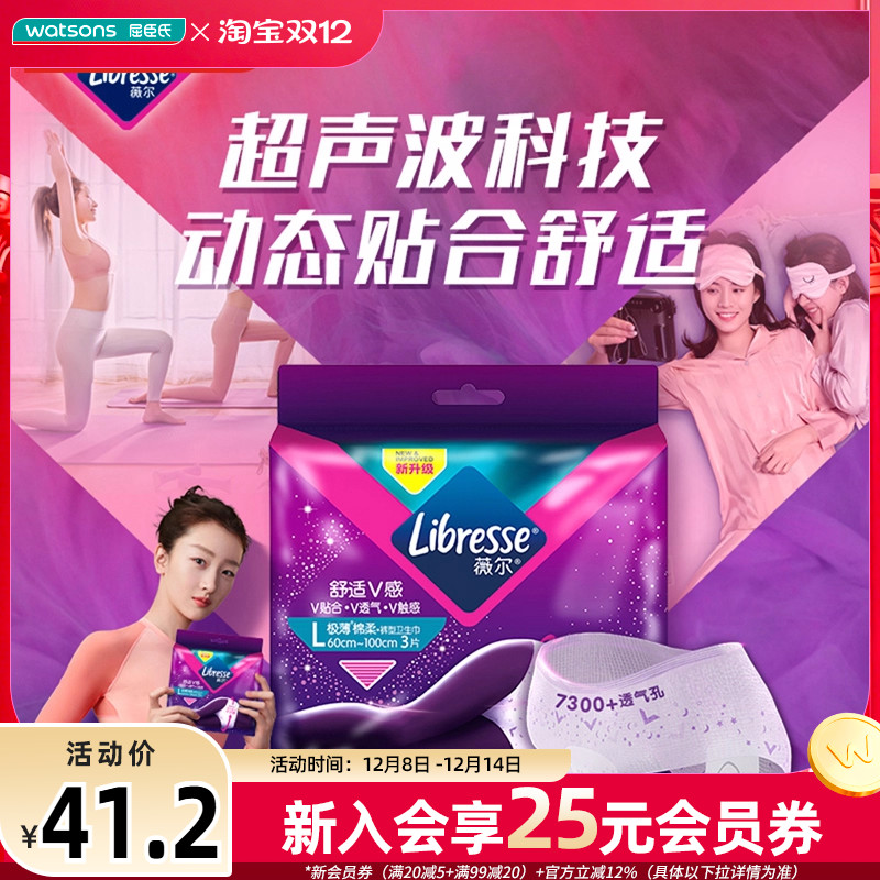 libresse极薄3片4包裤型卫生巾