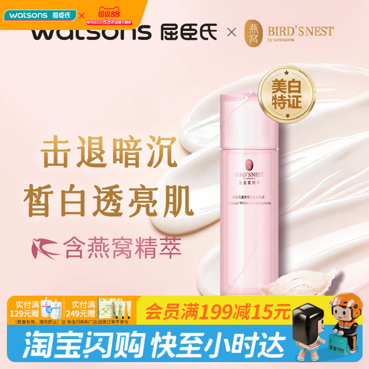 教师节礼物【热销】屈臣氏燕窝皙白沁润乳液50ml 养白干性肤质