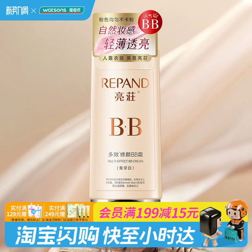 屈臣氏亮荘水润六合一多效修颜BB霜隔离遮瑕妆前修容打底60g