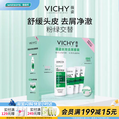 屈臣氏薇姿长效去屑套装（200ml+50ml×3）送礼官方正品