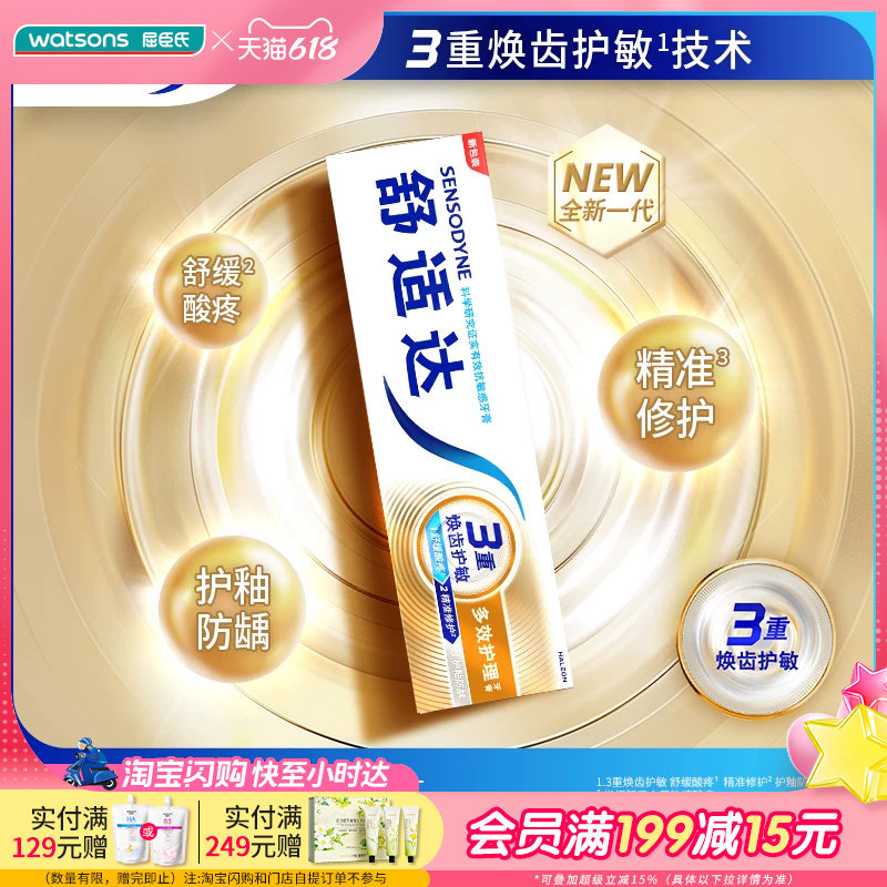 屈臣氏舒适达劲速牙龈多效护理牙膏美白配方120克×2