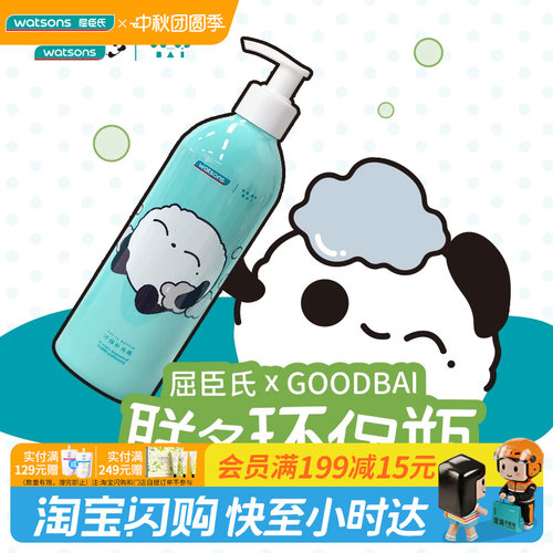 屈臣氏Goodbai联名环保铝瓶500ml按压泵头循环使用轻量不易变形