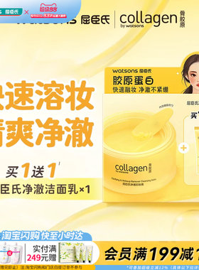屈臣氏净澈卸妆膏100g 净澈毛孔以油溶妆易乳化官方正品