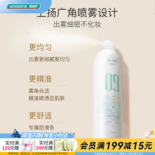 屈臣氏达肤妍B5臻研保湿喷雾水润