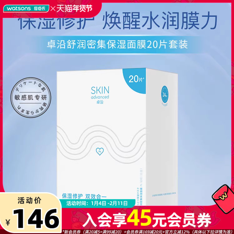 屈臣氏卓沿舒润保湿修护面膜套盒果冻质感轻薄透气敏感肌20片,美容护肤/美体/精油,贴片面膜,淘宝优惠券,粉丝福利购,淘宝优惠卷