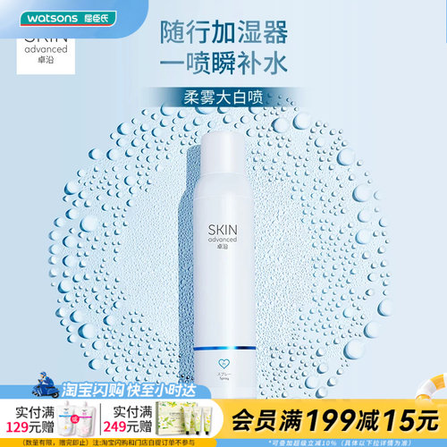 屈臣氏卓沿补水喷雾舒润
