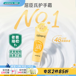 【老爸抽检】屈臣氏胶原浓润补水保湿护手霜80g官方正品