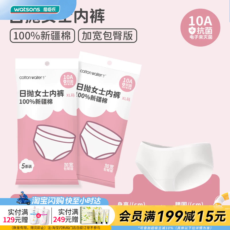 屈臣氏COTTONWAITER日抛吸汗巾/无痕内衣/一次性内裤男款女款