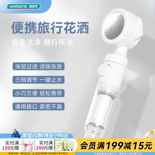 屈臣氏It'S Home旅行花洒×1+滤芯×2 出差旅行便携安全三档可调