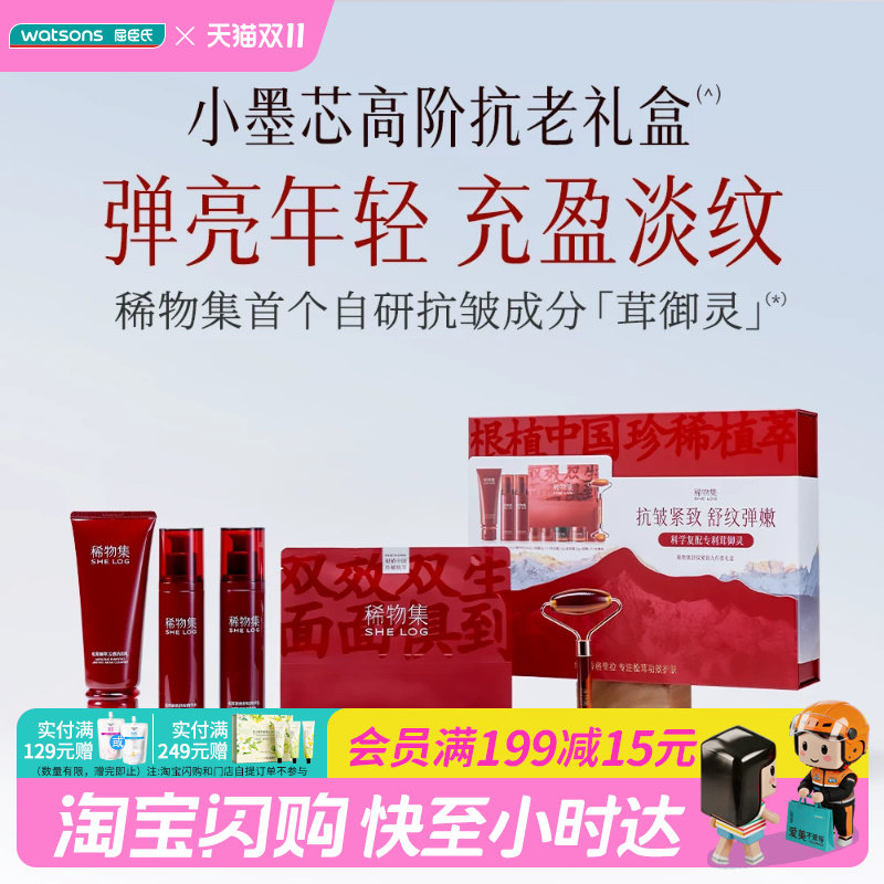 稀物集舒纹紧致洁面精华水乳面霜