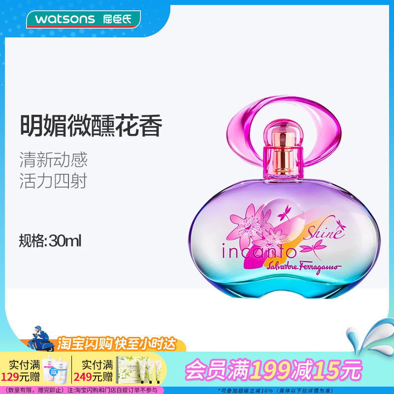 屈臣氏菲拉格慕女士香水高级香调职场必备约会出行清新官方正品