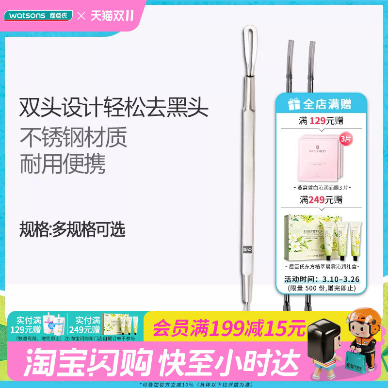 屈臣氏QVS黑头针粉刺针暗疮针清洁粉刺夹不锈钢无痛不留痕