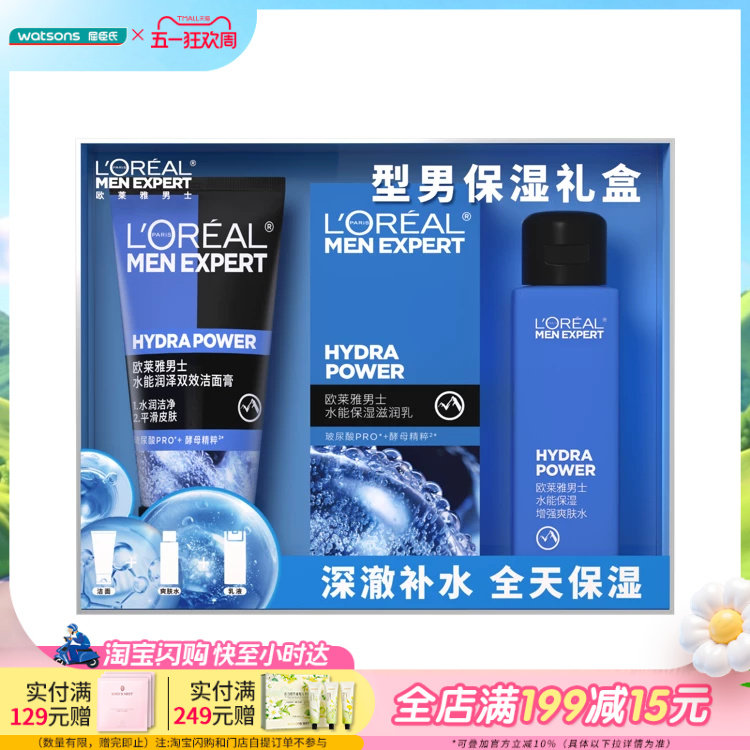 屈臣氏欧莱雅男士补水保湿礼盒护肤品套装高能补水