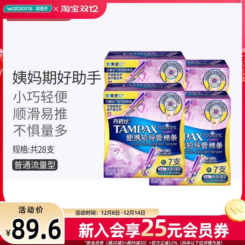 屈臣氏丹碧丝卫生棉条导管式