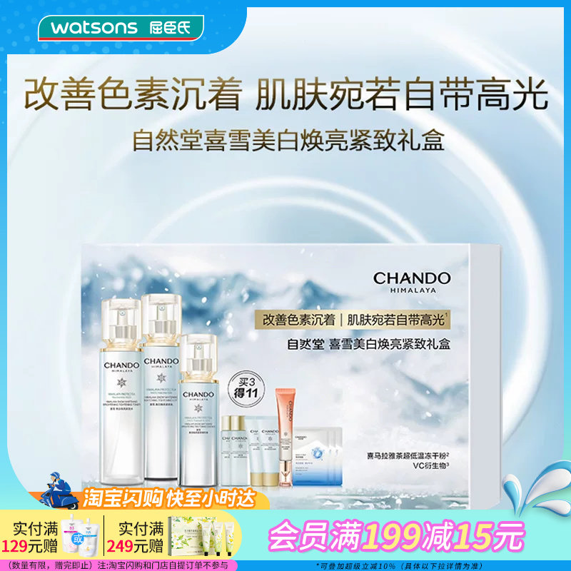 屈臣氏自然堂喜雪美白焕亮紧致礼盒送礼官方正品