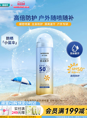 屈臣氏户外艳阳防水防汗高倍防晒喷雾清透SPF50+PA+++150ml