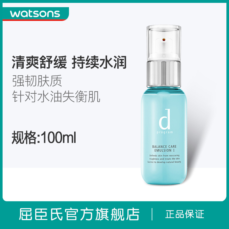 【屈臣氏】资生堂d program安肌心语平衡护肤乳液清爽型 油脂调节