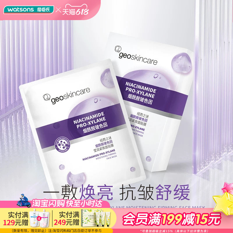 纽西之谜焕亮舒缓水嫩沁润