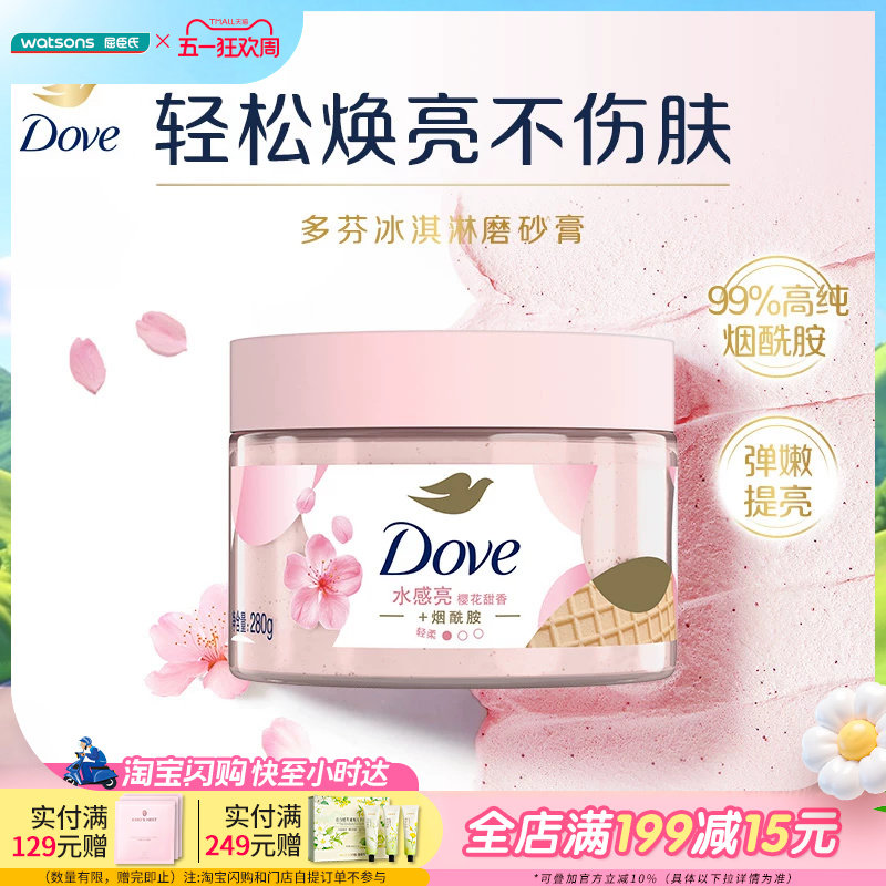 屈臣氏多芬身体磨砂膏滋润美肌冰淇淋石榴乳木果新旧包装随机
