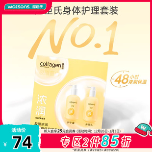 护手霜身体乳 补水保湿 屈臣氏胶原柔润丝滑手部身体护理套装