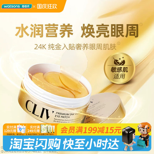 屈臣氏皙俪思奢华24K保湿精华眼贴90g(60ea)焕亮眼周官方正品