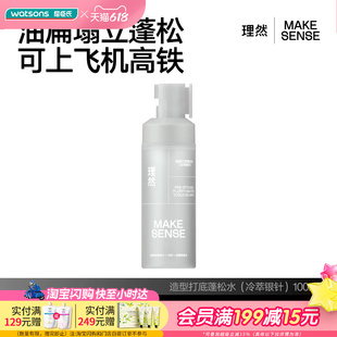 屈臣氏理然造型打底温和不刺激蓬松水100ml(冷萃银针)