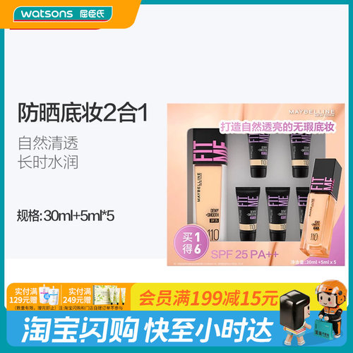 屈臣氏美宝莲定制水感粉底液水润防晒版110盒30ml+5ml*5官方正品