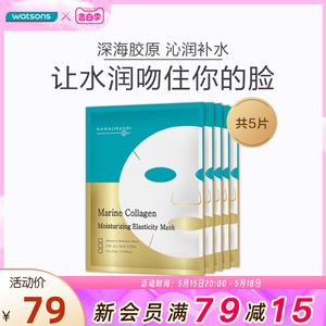 屈臣氏花印面膜水解胶原弹润沁润补水舒缓保湿滋养进口面膜5片