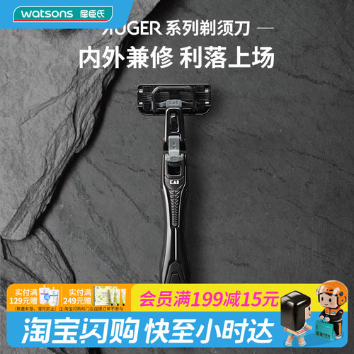 屈臣氏贝印AUGER欧戈剃须刀(1刀架1刀头)送男友官方正品
