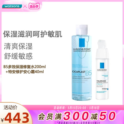 屈臣氏理肤泉B5多效保湿水+特安修护安心霜套装