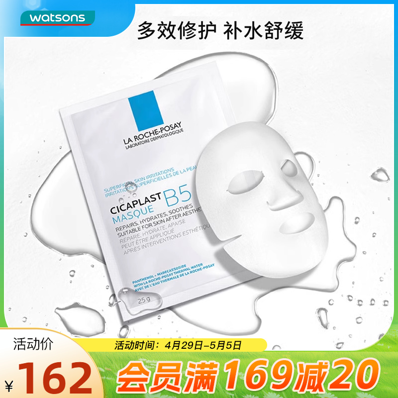 屈臣氏法国理肤泉B5多效保湿修护面膜保湿水润10片滋润舒缓