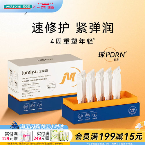 屈臣氏绽媄娅DNA钠集致塑修次抛精华液球PDRN能量棒 屏障修护细胞